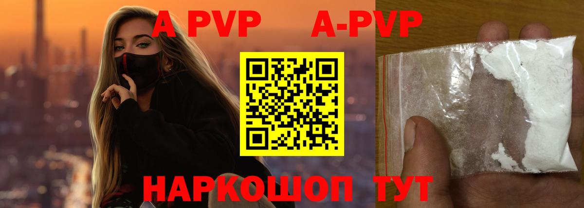 А ПВП Соль Кировск