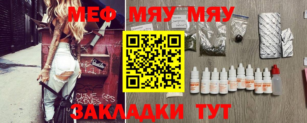 МЕФ  Мефедрон мука  Кировск  Мефедрон  МЯУ-МЯУ мяу мяу  Вход с VPN 